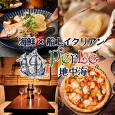 【生牡蠣0円/3時間飲み放題】イタリアン×グリル&ワイン ペルレ地中海 錦糸町店の写真