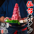 創彩酒家 福乃家 大宮店のおすすめ料理1