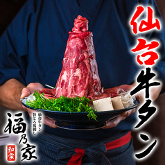 創彩酒家 福乃家 大宮店のおすすめ料理1