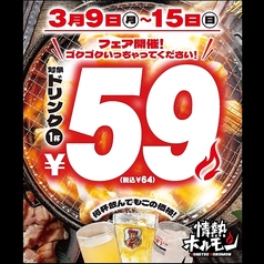 情熱ホルモン 三宮酒場のおすすめ料理1