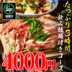 隠居亭 新宿西口本店の特集写真