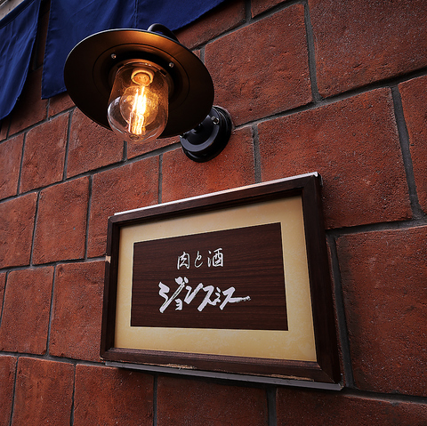 大人の肉酒場！！！栄駅から徒歩約5分♪