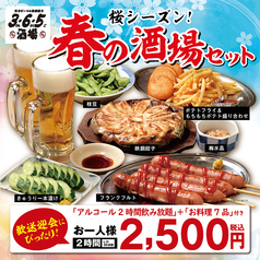 3 6 5酒場 三軒茶屋店のおすすめ料理2