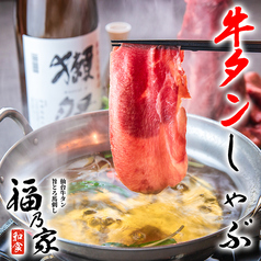 【牛タンしゃぶしゃぶ】とろける旨さに感動!!仙台名物を大宮で贅沢に堪能♪の写真