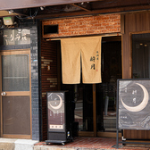 居酒屋 酔月 よいつきの雰囲気3