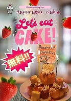 好 (HAO)と言えば【サプライズ・パーティー】♪