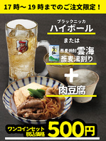 毎日17時～19時限定！ワンコインセット