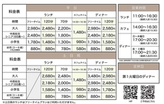 ※2026年2月14日(土)から営業時間＆料金が一部変更になります。新しく「カフェタイム」がスタート！