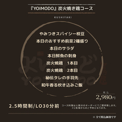 よいもど 新宿東口店のコース写真