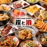 食べ放題飲み放題 炭炉端バル 炭と酒のロゴ