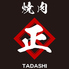 【能登牛取扱店】金沢片町　焼肉 正 TADASHIのロゴ