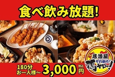 居酒屋それゆけ！鶏ヤロー！津田沼店の写真