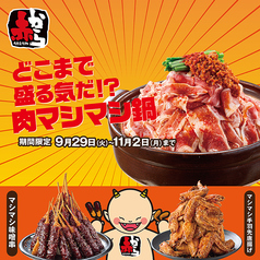 赤から 白河店のおすすめ料理1