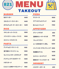 テイクアウトメニュー