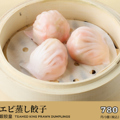 料理メニュー写真&nbsp;エビ蒸し餃子