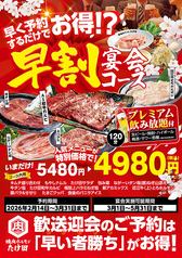 焼肉ホルモンたけ田朝日店のコース写真