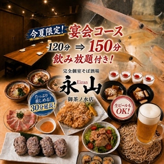 完全個室　大衆そば酒場永山　御茶ノ水店の写真