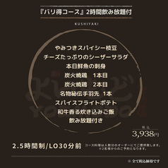 よいもど 新宿東口店のコース写真