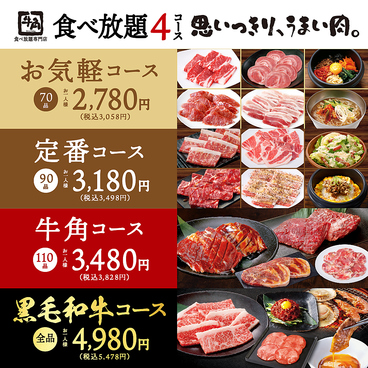 牛角 堺鳳店のおすすめ料理1