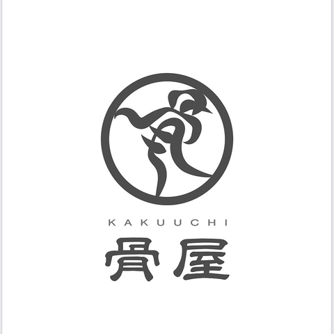 6月下旬NEWOPEN★KAKUUCHI骨屋！「骨」料理をテーマに気軽に楽しめる肴を豊富にご用意