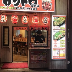 本家 カリトロ 広島店の特集写真
