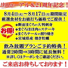 炉端料理 かこいや 仙台駅前店のおすすめ料理1