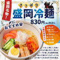 料理メニュー写真&nbsp;【盛岡名物】さっぱり盛岡冷麺