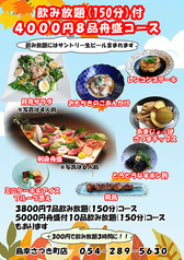 旬ごよみ 鳥幸 さつき町店のコース写真