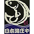 日本海庄や 小岩店ロゴ画像