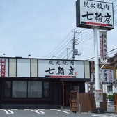 店の目の前に広い【無料駐車場】を完備