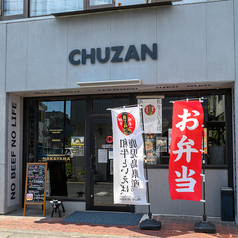 「CHUZAN」 うしの中山の写真
