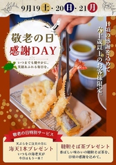 9/19~21限定!敬老の日感謝DAY開催
