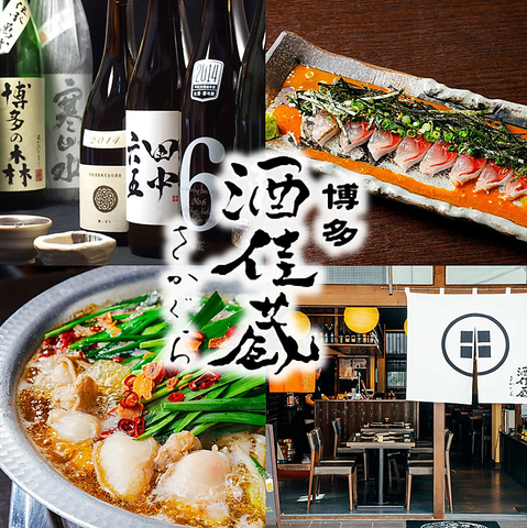 【旨い地酒置いてます】地元福岡の地酒、九州産の食材にこだわった注目の和食居酒屋！