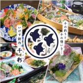 クリックするといけす創作 千彩 ちどり 久留米店の詳細ページへ いけす創作 千彩 ちどり 久留米店の写真