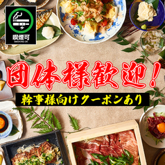 隠居亭 新宿西口本店の特集写真