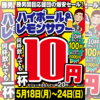 大分からあげと鉄板焼 勝男 野田阪神応援団