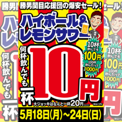 大分からあげと鉄板焼 勝男 野田阪神応援団の写真