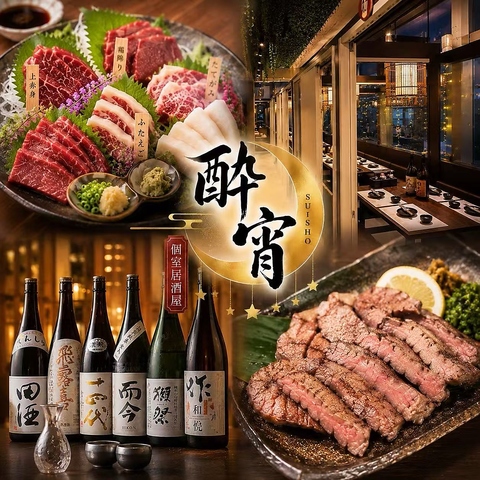 馬刺しと牛タンが楽しめる隠れ家的な個室居酒屋