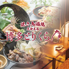 焼き鳥酒場 博多とりくら 天神本店