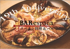 バル・エスパーニャ BAR espana 札幌の写真