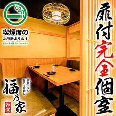 創彩酒家 福乃家 大宮店の雰囲気1