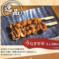 料理メニュー写真&nbsp;うなぎ肝串　（2本）