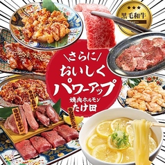 焼肉ホルモンたけ田朝日店の写真