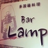 Dining & Bar Lamp ランプのロゴ