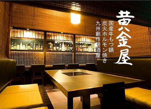 本格博多もつ鍋と九州創作居酒屋。季節の創作もつ鍋や炊き餃子、串焼きが人気！