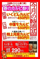 今月の特売品!!4/1~5/31 名物！食べ飲み放題０円!!