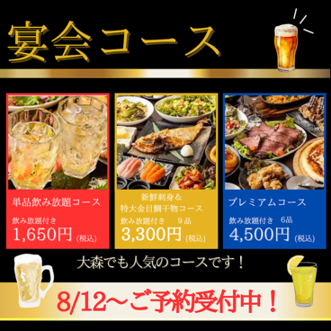 大安居酒屋 蒲田の夜明けぜよのおすすめ料理1