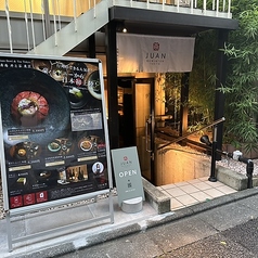 Juan Bowl & Tea Tokyo ジュアン ボウル アンド ティー トウキョウの写真