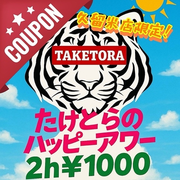 博多一口餃子たけとら 久留米店のおすすめ料理1