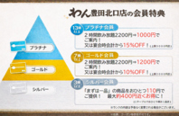 【会員特典】ご来店回数でどんどんお得に楽しめる♪